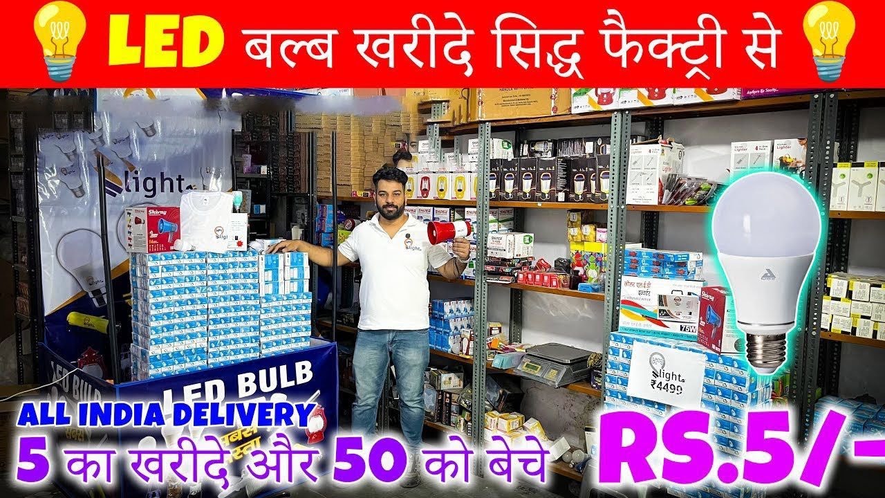 सबसे सस्ता ब्रांडेड LED बल्ब || CHEAPEST LED BULB 💡 & LED LIGHTS || LED WHOLESALE MARKET IN DELHI