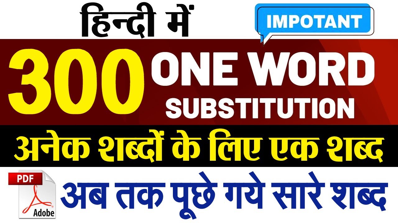 Important One Word Substitution Hindi Grammar | अनेक शब्दों के लिए एक शब्द |  SSC CGL, MTS, CDS, NDA