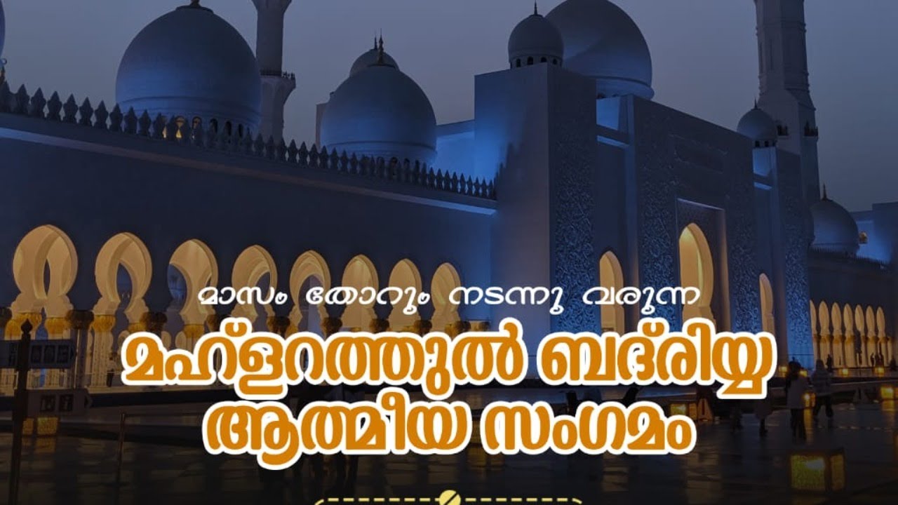 മഹളറത്തുൽ ബദ്‌രിയ്യ ശംസുൽ ഇസ്ലാം ഹയർ സെക്കണ്ടറി മദ്രസ  മേലെ പൈത്തിനി പറമ്പ