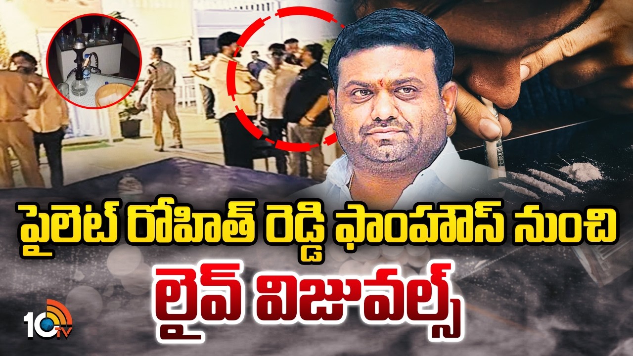 పైలెట్ రోహిత్ రెడ్డి ఫాంహౌస్ లైవ్ విజువల్స్ | Police Raids On Ex MLA Farm House In Moinabad | 10tv