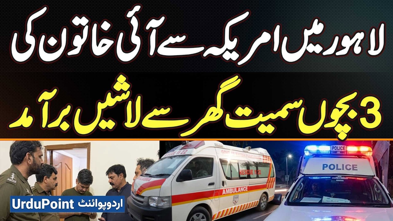 Lahore Valencia Town Incident: US-Returned Woman & 3 Children Found Dead at Home - Shocking Details