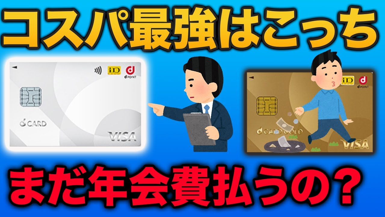 dカードゴールドからdカードに切り替えても変わらないこと５選