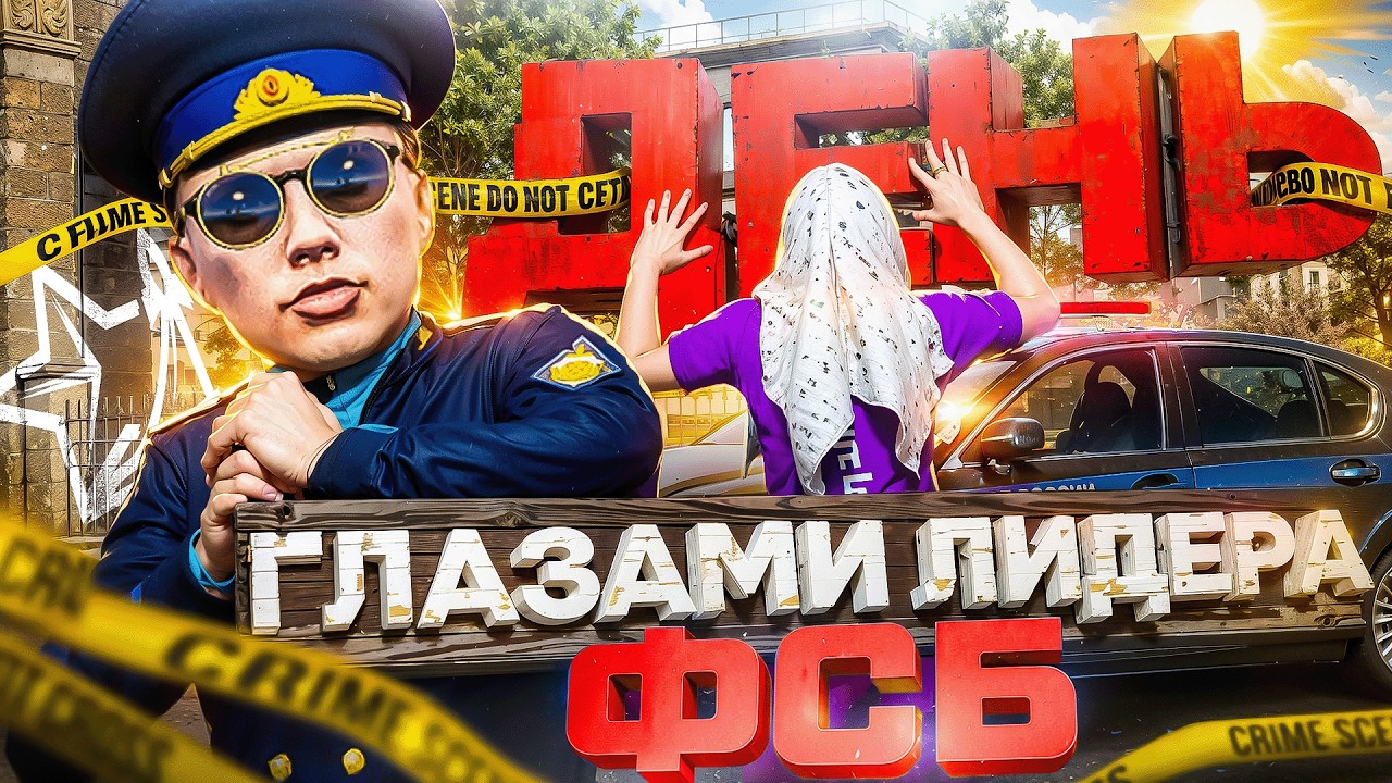 День ГЛАЗАМИ ЛИДЕРА ФСБ в ГТА 5 РП | (RMRP Патрики)