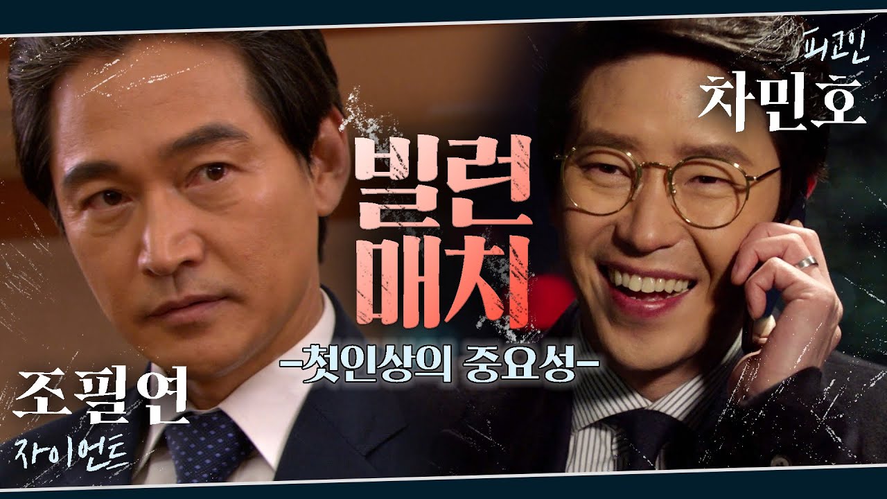 [빌런매치] 첫만남에 조필연을 째려보면 일어나는 일 ＂너 왜 눈을 그렇게 떠 죽고싶냐?＂👿+꿀잼자막