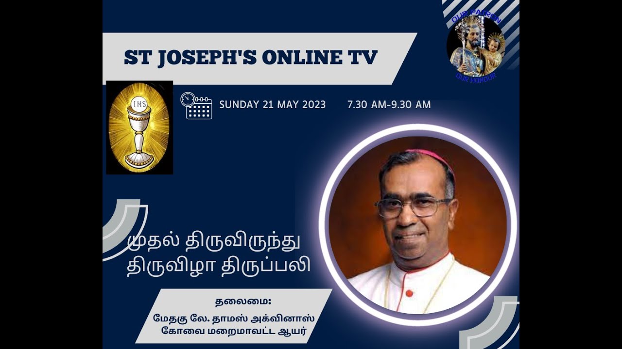 ஆண்டவரின் விண்ணேற்றம் பெருவிழா(21.05.2023)