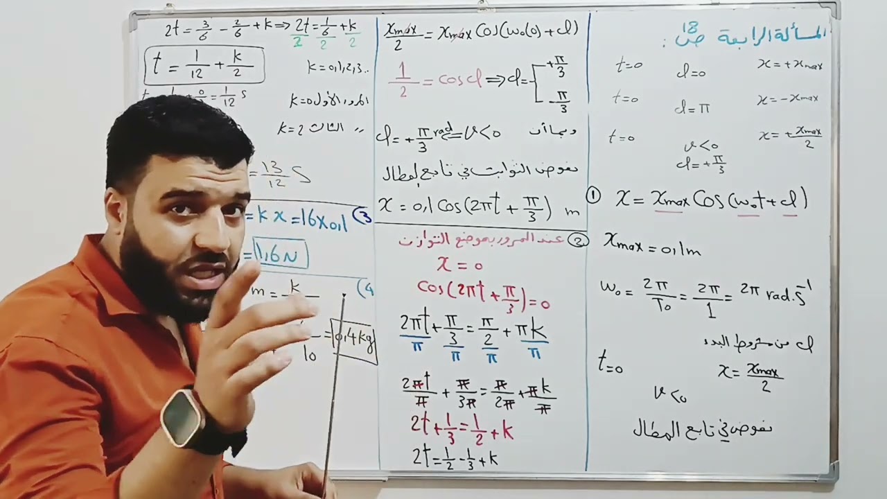 حل المسألة الرابعة صفحة 18من مسائل النواس المرن