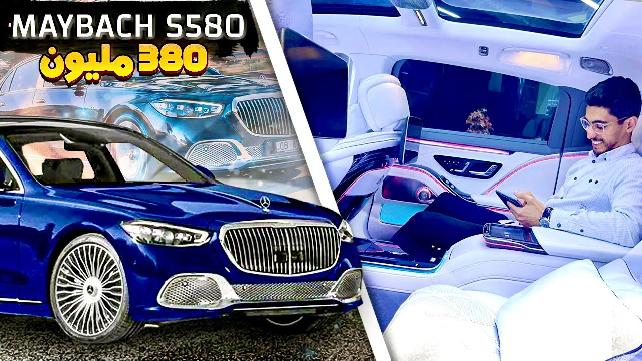 Maybach S580 | خرشاشة رقم 40
