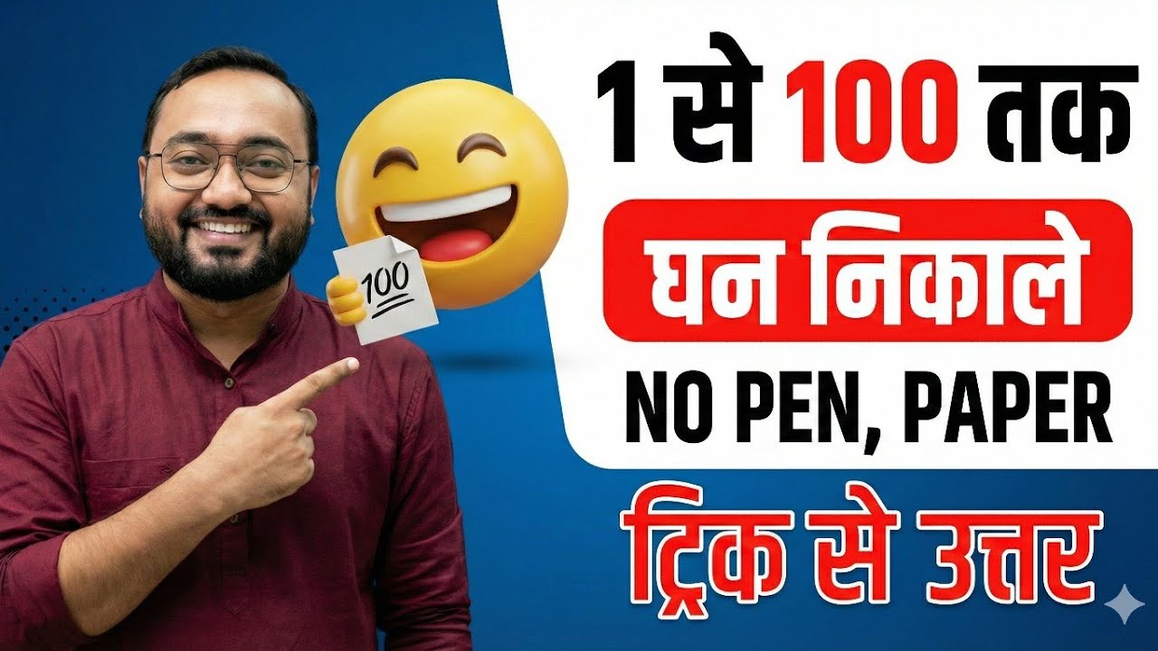घन करना  by abhishek sir