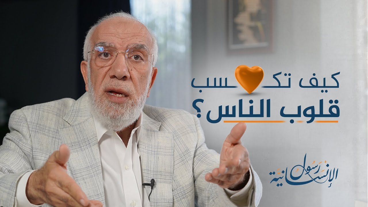 كيف يوضع لك القبول في الأرض؟