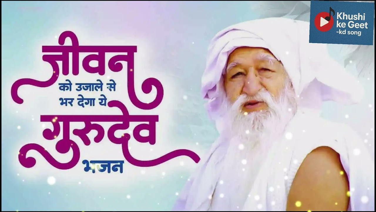 सतगुरु की महिमा | Satguru Bhajan | आत्मज्ञान देने वाला कबीर शब्द#bhajan#song