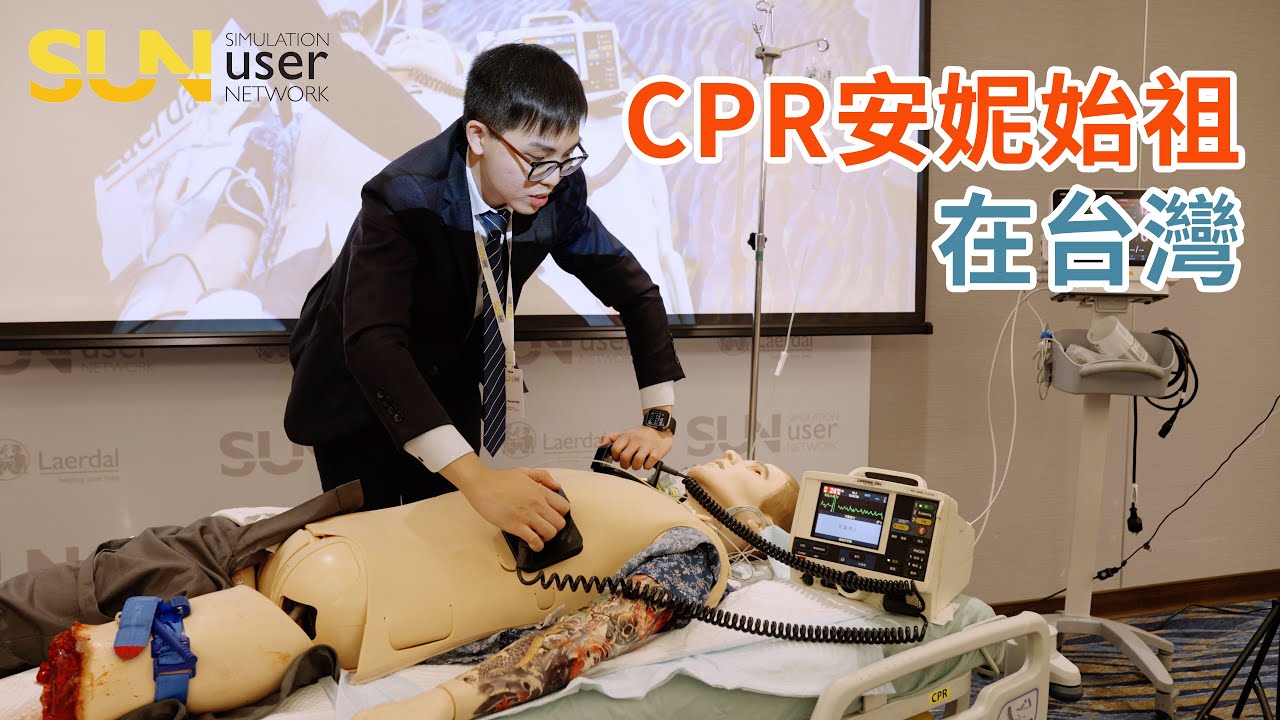 如何用CPR安妮幫助每年多救治100萬人？ ft. Laerdal Simulation User Network