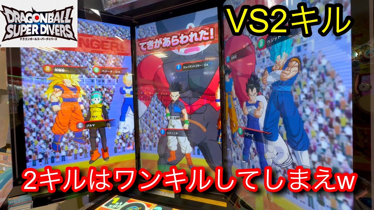 2キルデッキを1キルしてみたw【ドラゴンボールスーパーダイバーズ】