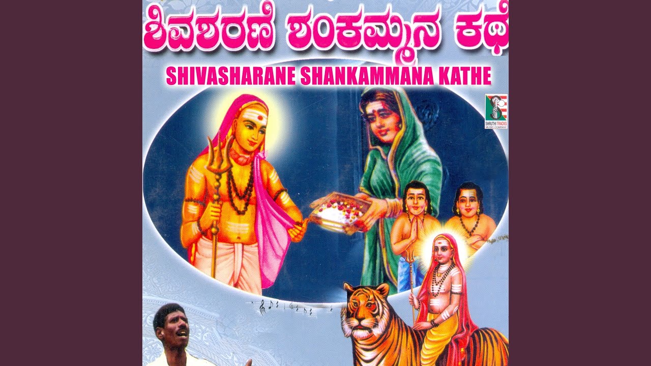 Shivshankar Shankamma Kathe - 2