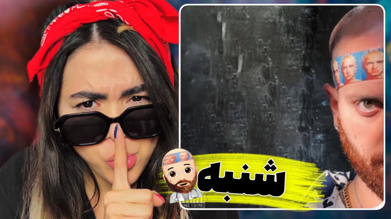 Shanbe - hiphopologist(reaction)|ری اکشن دیسبک شنبه از هیپهاپولوژیست(دیس گادپوری)🤯😱