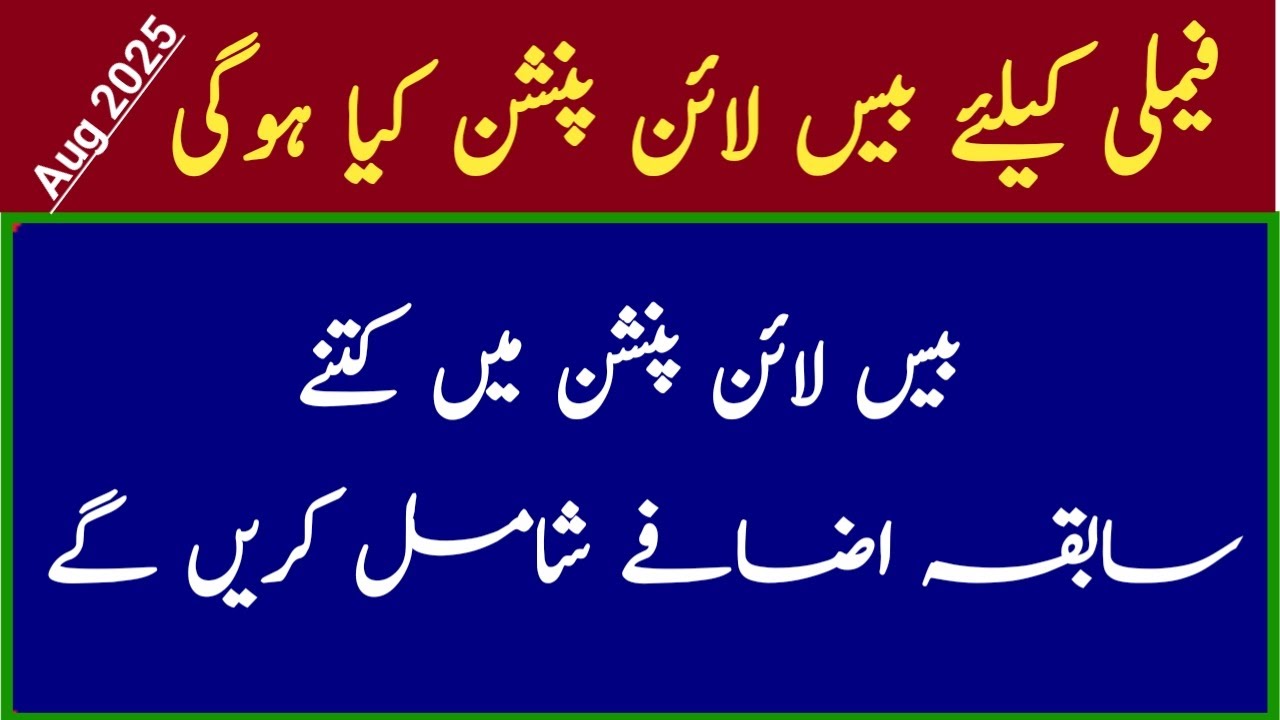 What is Baseline Pension for Family How it is determine || Pay Pension Tax
