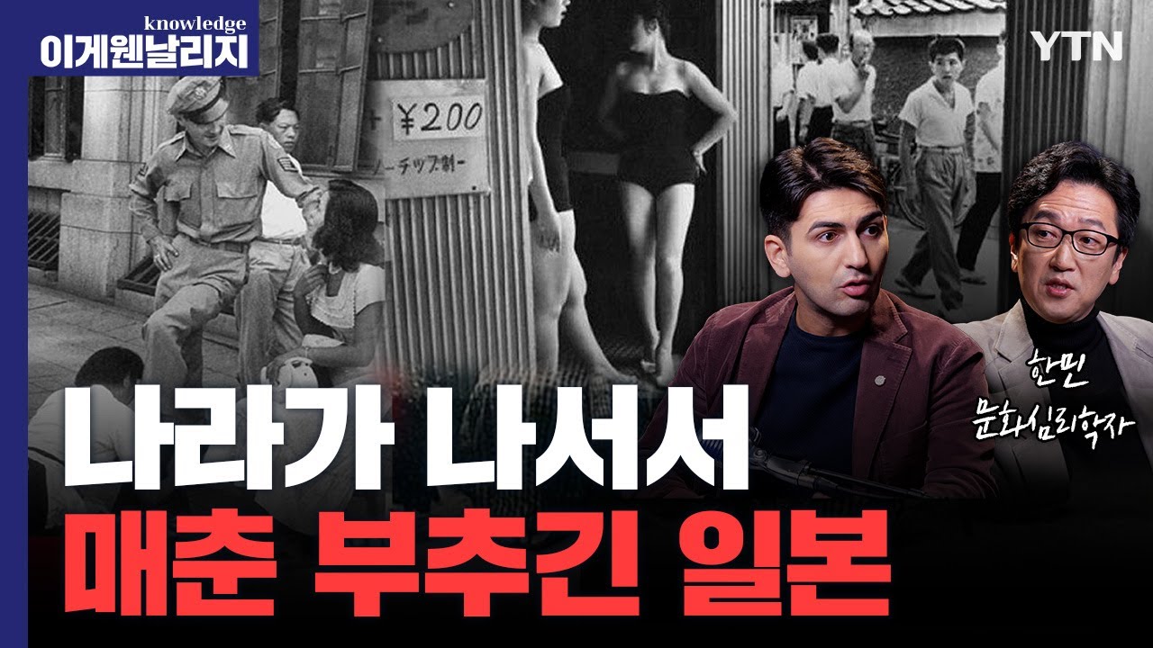 일본, 패전 후 실행한 첫 국가 사업이 성매매? ㅣ일본의 성진국 역사 PART.2 [이게 웬 날리지]