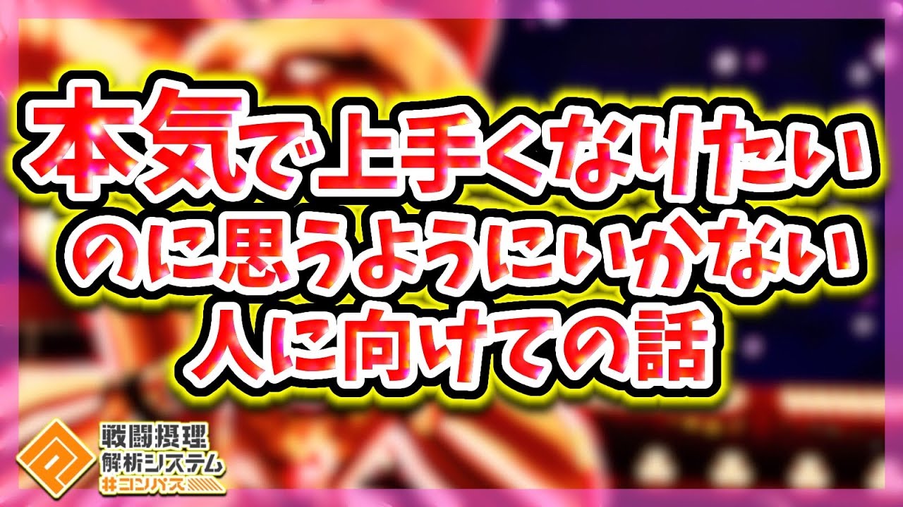 本気で上手くなりたい、結果を残したいのに思うようにいかない人に向けての話【#コンパス】