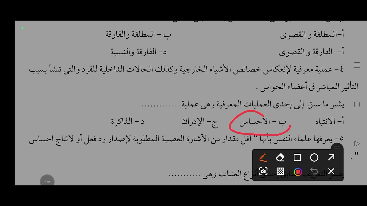 حل اسئلة علي درس الأحساس من كتاب الوزارة علم نفس تانيه ثانوي الترم الثاني 2026م/أستاذة فاتن الجندي 