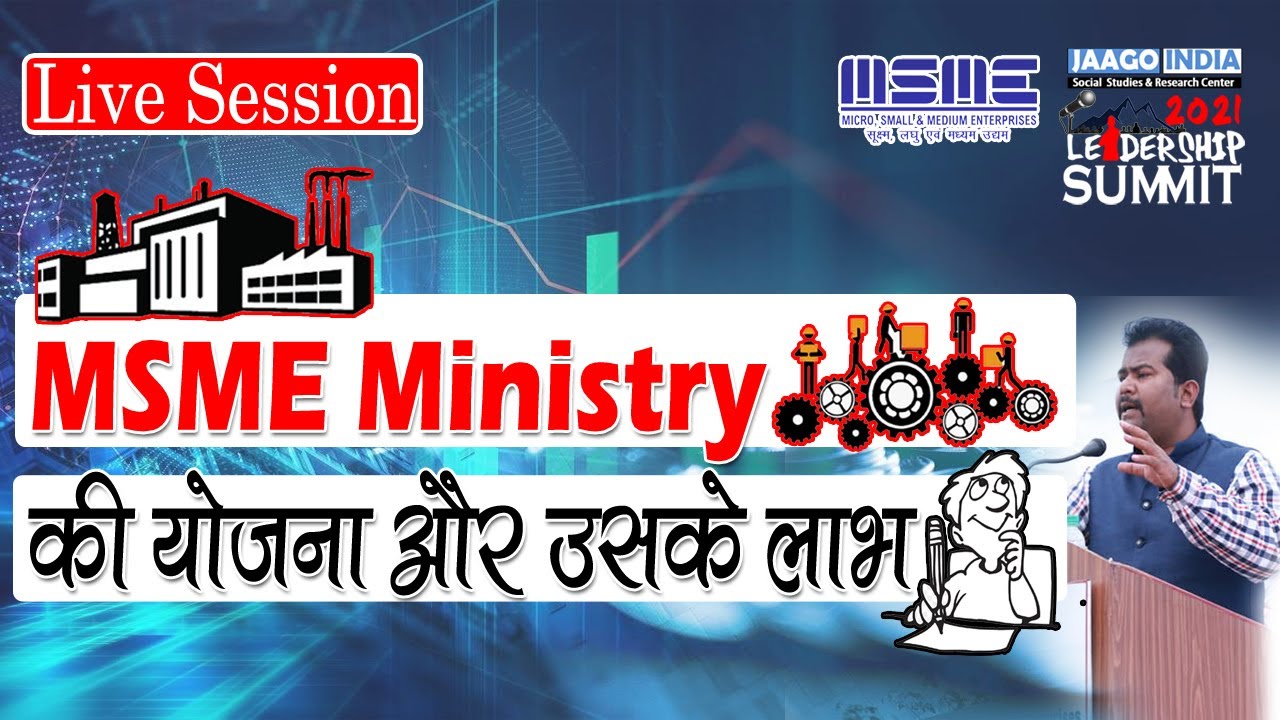 MSME योजना और लाभ  || SC ST Hub || Ministry of Msme