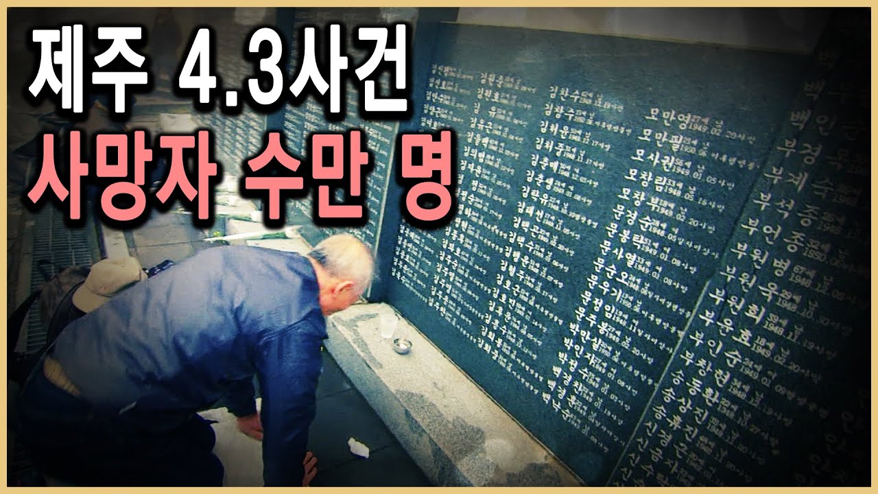 KBS 제주 4.3 70주년 특집다큐 ‘그날’ / KBS 20180403 방송