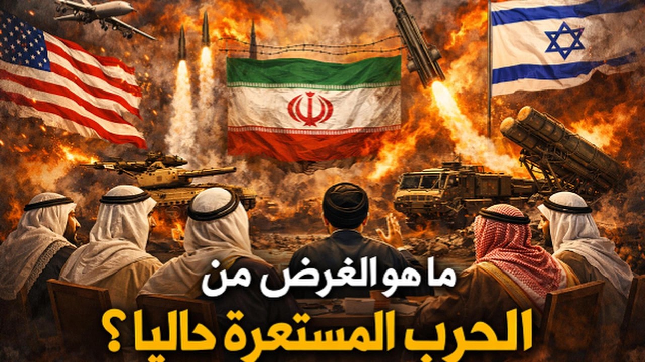 ماهو الغرض من الحرب المستعرة حاليا؟