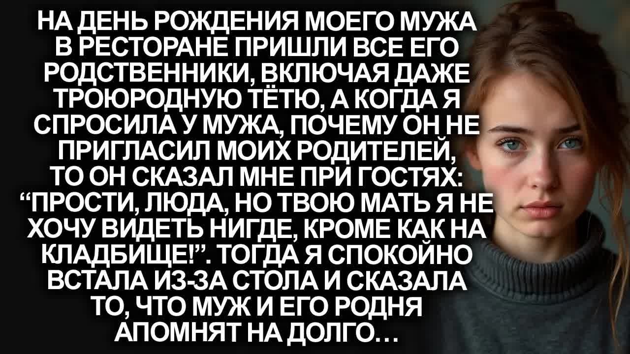 “Прости, Люда, но твою мать я не хочу видеть нигде, кроме как на кладбище!”, заявил мой муж…
