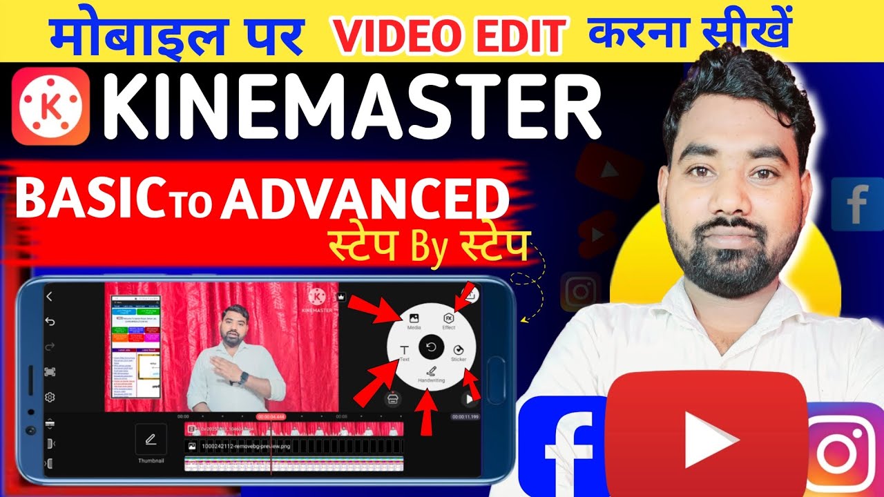 Kinemaster se video kaise edit Karen | kinemaster video editing |kinemaster video editing kaise kare