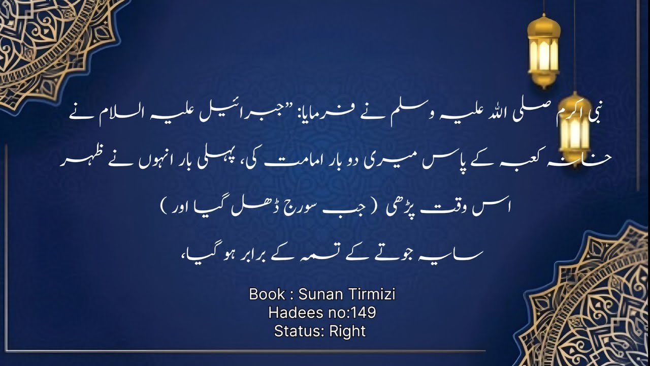 Hadees No. 149 (Sunan Tirmizi) Namaz time ❤️ 
