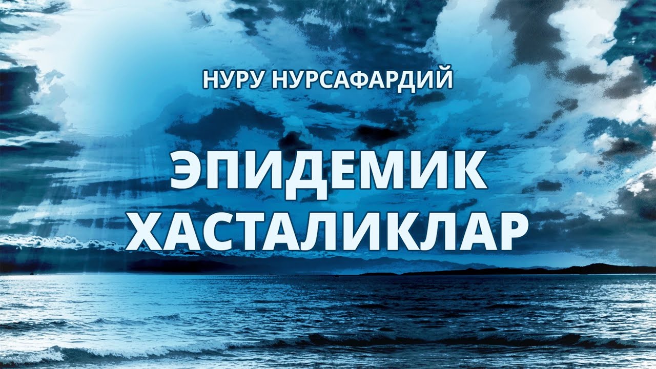 Epidemik xastaliklar | Videokitob