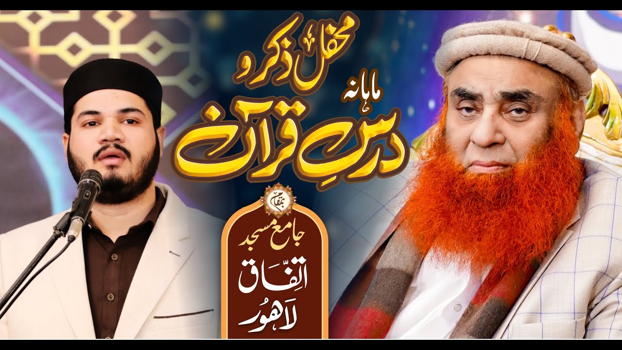 Alhaaj Ghulam Fareed Chishti | Naat & Manaqbat | 12th December 2024 | Ittifaq Masjid Lahore