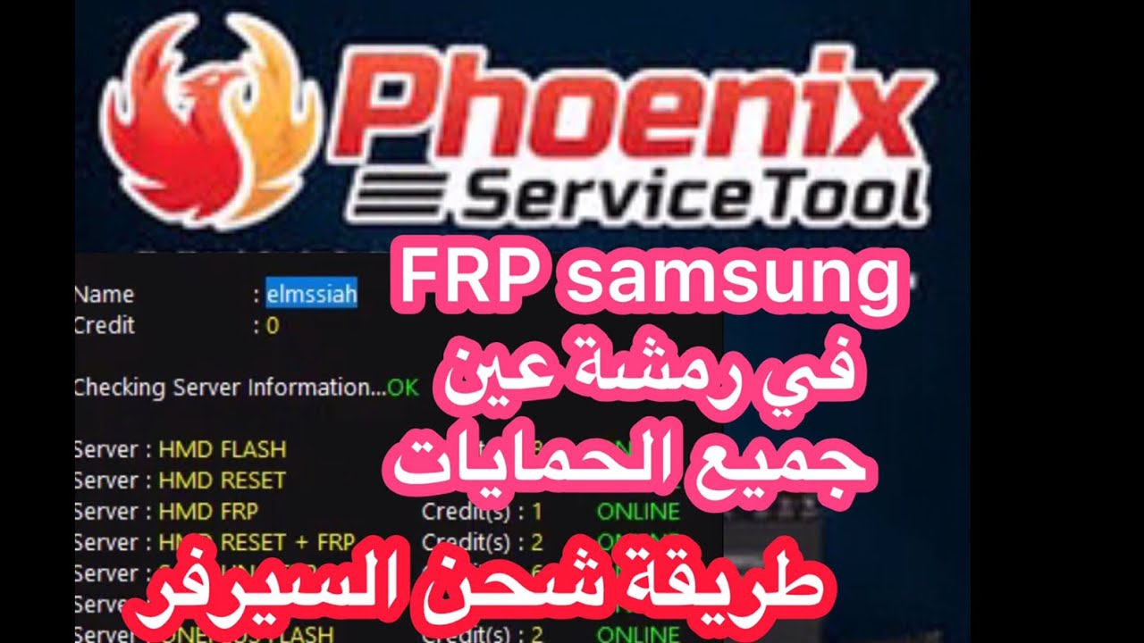 Frp samsung servure جميع الحمايات Phoenix Service Tool طريقة شحن السيرفر SM-A236B