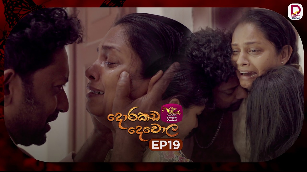 Dorakada Dewola | දොරකඩ දෙවොල | Episode 19 - (2026-03-14) | Rupavahini TeleDrama