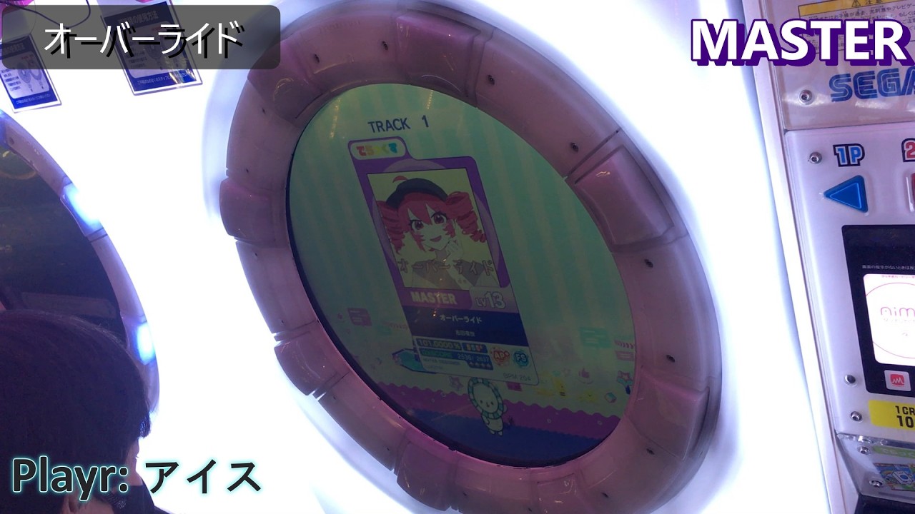 オーバーライド でらっくす譜面 MASTER  ALL  PERFECT【直撮り】