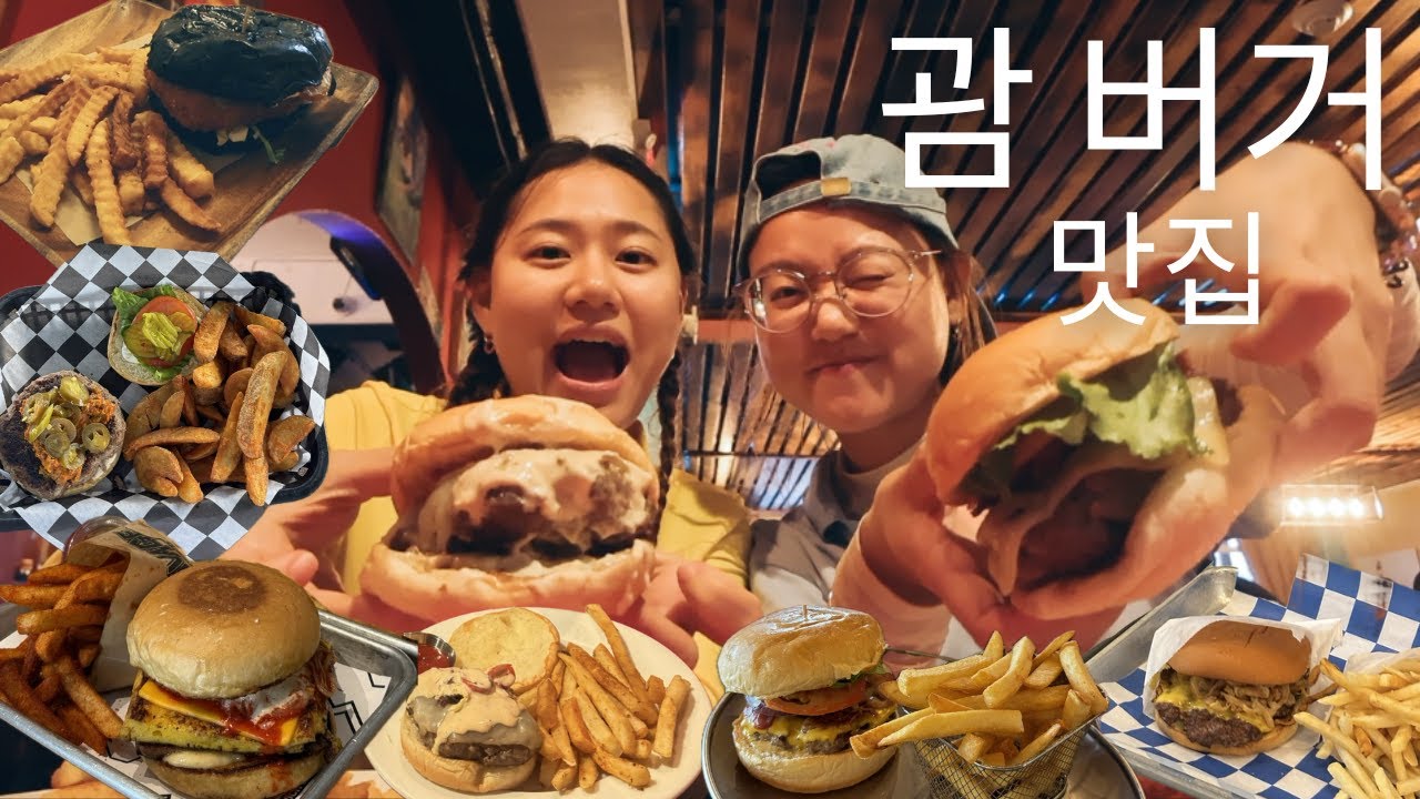 괌 햄버거 맛집 🍔 GUAM BURGER SPOTS