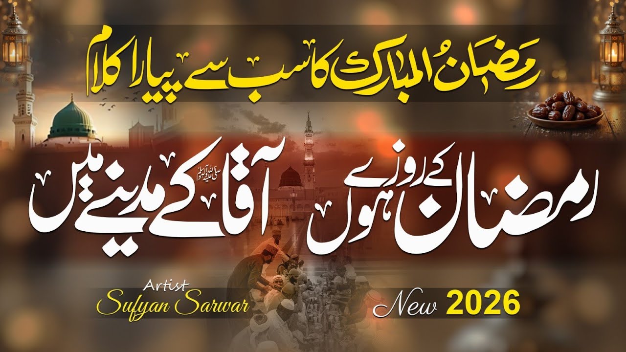 Ramzan Naat 2026 | Ramzan Ke Roze Hoon | Naat | Naat Sharif | Sufyan Sarwar