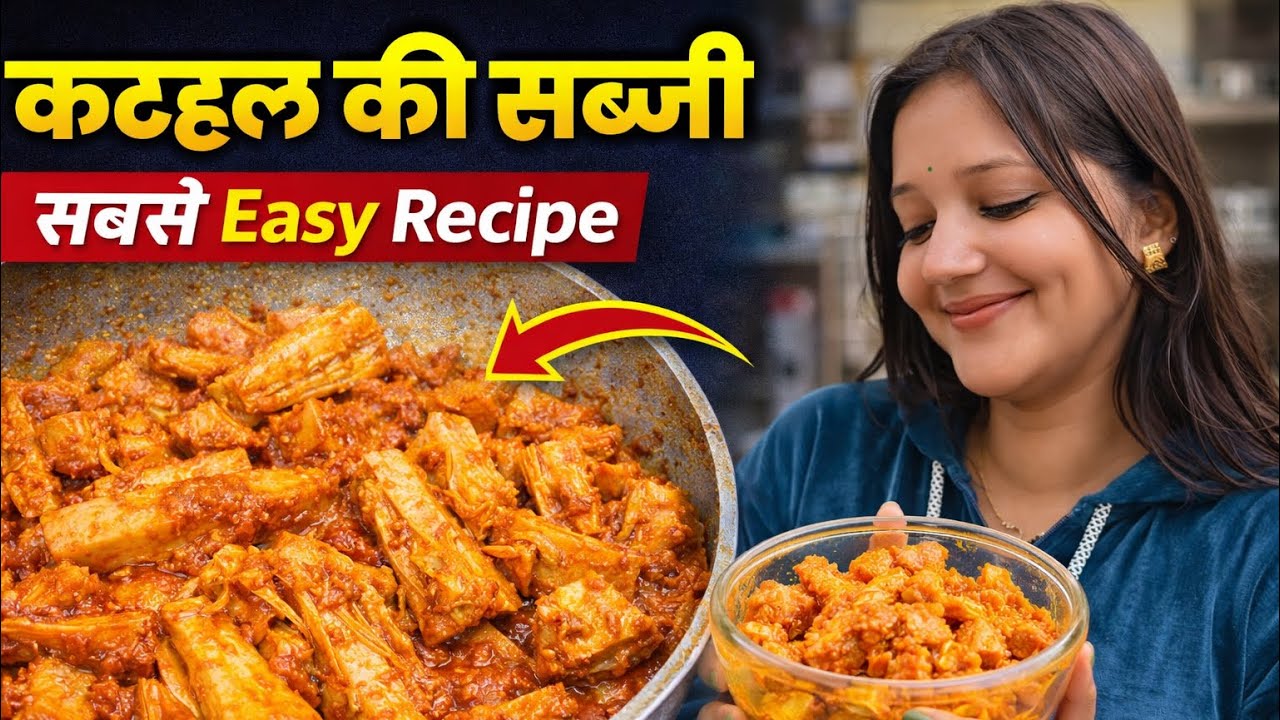 कटहल की सब्जी ||सबसे Easy Recipe || Day-3 of easy cooking with me ♥️