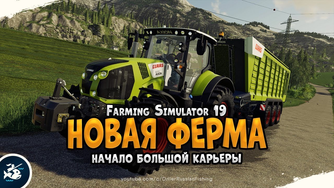 Farming Simulator 2019 &bull; Начало большой карьеры &bull; Прохождение #1