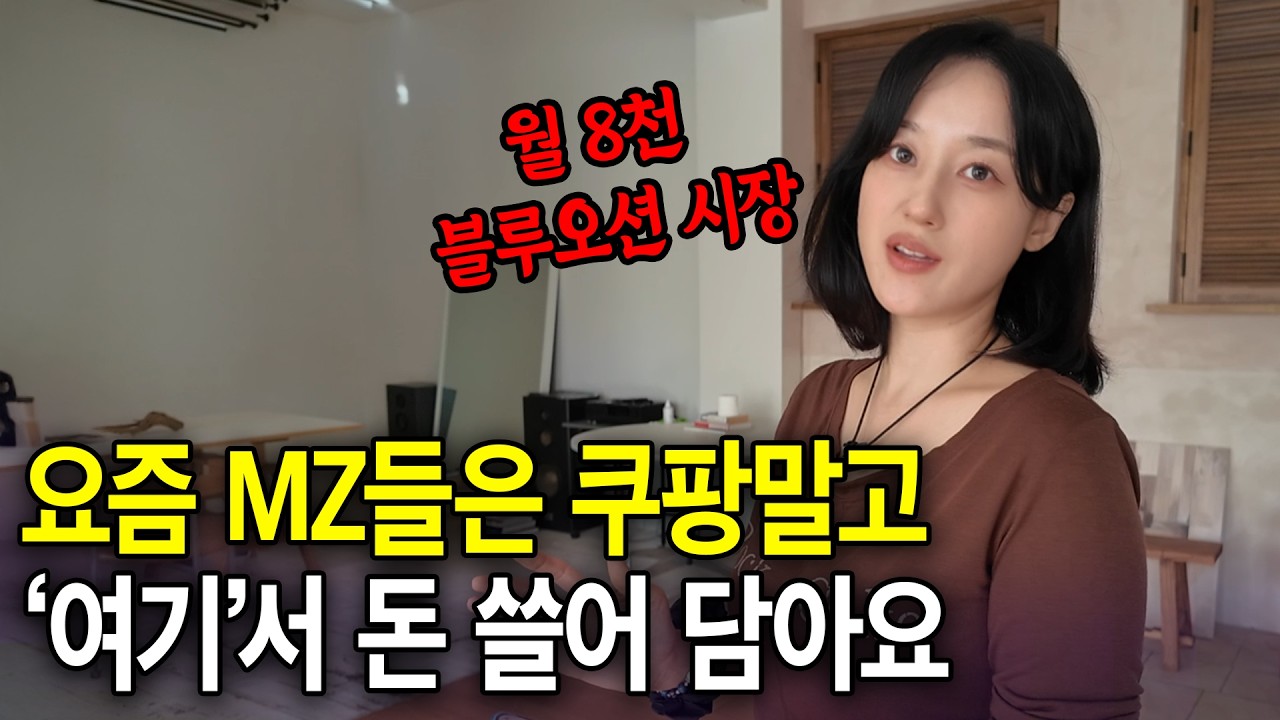 틈새시장 발견해, 쿠팡 로켓그로스 때려치고 '여기'에서 물건팔아 인생 대박난 MZ대표님 ( 중국소싱 소자본 창업 온라인 이커머스 창업 - 씨오 대표님)