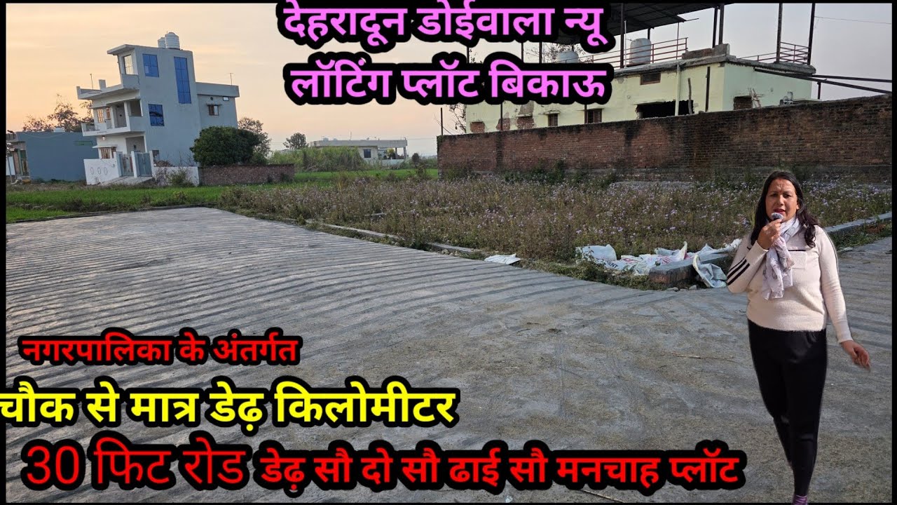 सस्ती प्लॉटिंग, बिजली, पानी रोड, लोन सुविधा रजिस्ट्री दाखला, जल्दी #dehradunpropertyforsale 