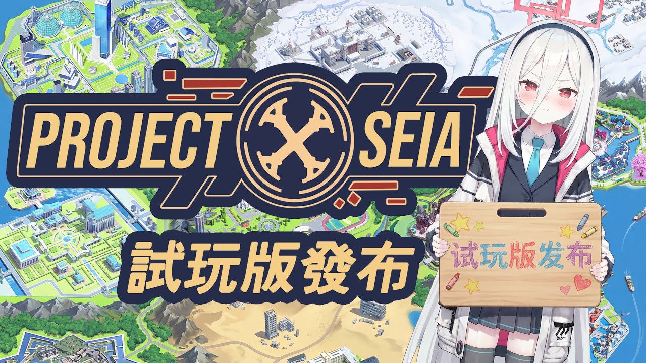 【蔚藍檔案同人】這款遊戲開發得怎麼樣了？