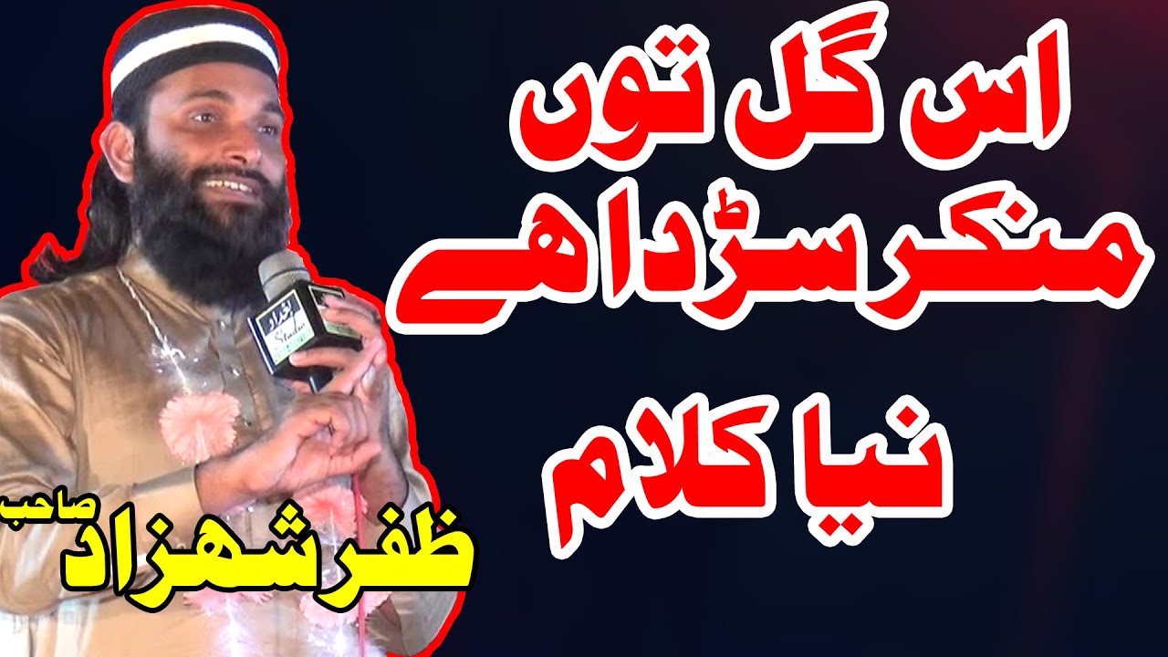 Hafiz Zafar Shahzad || Is Gal Ton Munkir Sarda He || New Kalam