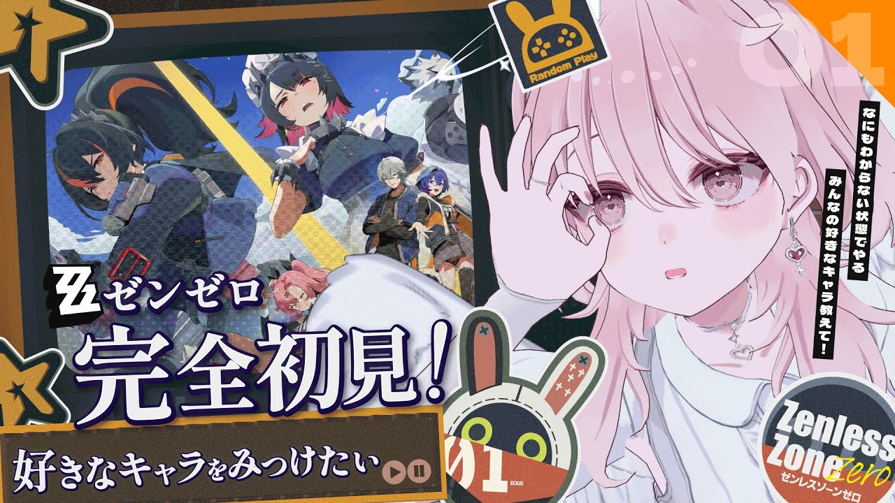 【#ゼンゼロ ┊︎ 完全初見🔰】推しを見つけたい！まずどんなゲームなんだ？┊︎ みんなの推し教えて～！【 鳥丸 / Vtuber 】