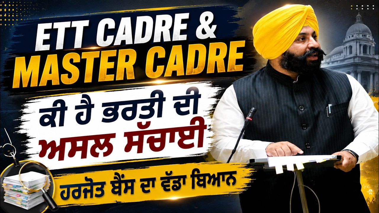 ETT Cadre New Update 2026 | Master Cadre New Update 2026 | Harjot Bains Latest News | PunjabTestbook