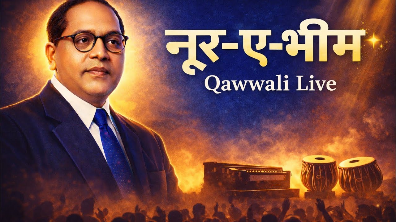 नूर-ए-भीम 🌙 | Sufi Jai Bhim Song 2026 | Qawwali Style Bhim Geet
