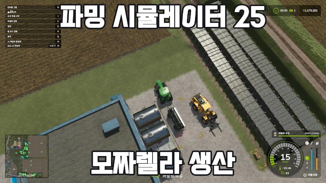 [파밍 시뮬레이터 25] 모짜렐라 생산! 시참 멀티 플레이