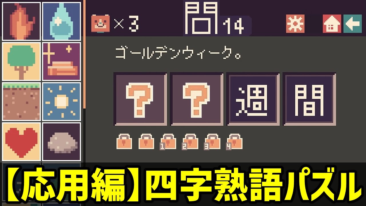 【難問】応用問題に挑戦！