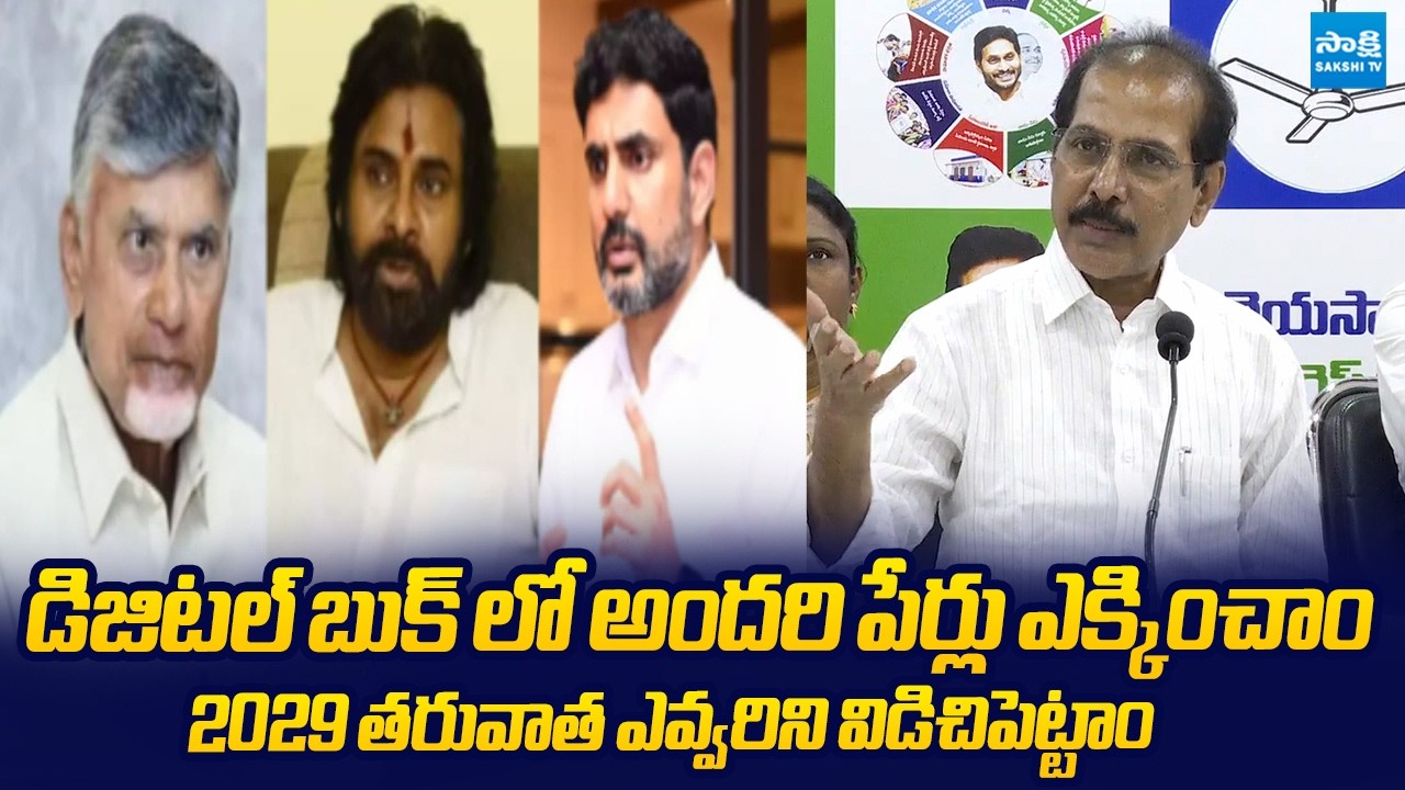 Manohar Reddy Warning to Chandrababu And TDP Leaders | YSRCP Digital Book |@SakshiTVLIVE