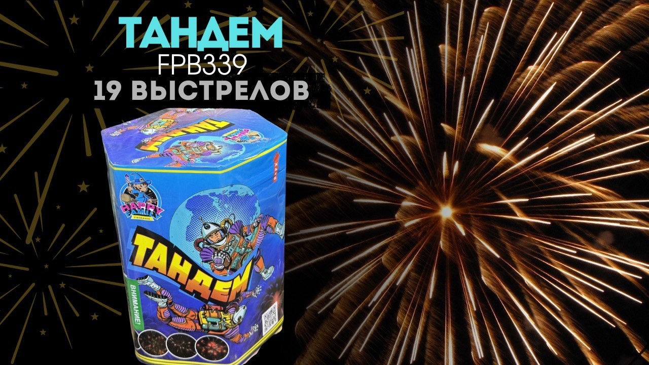 FP B339 ТАНДЕМ