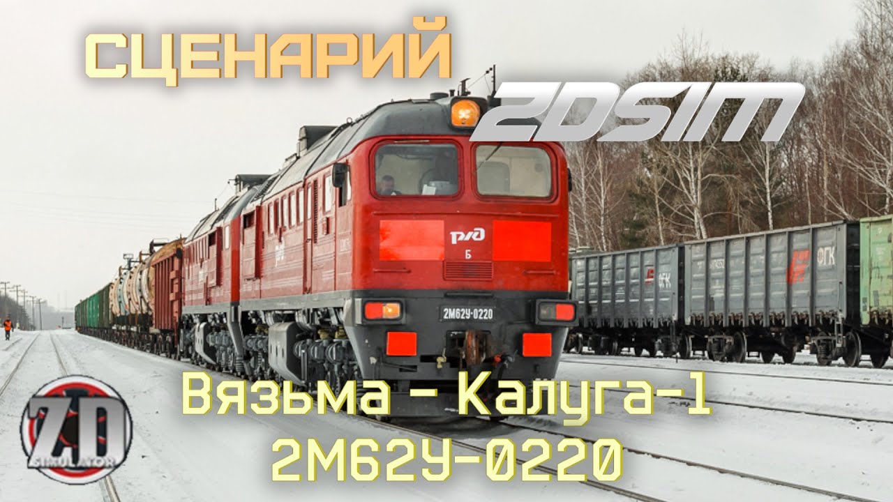 Сценарий ZDSim 