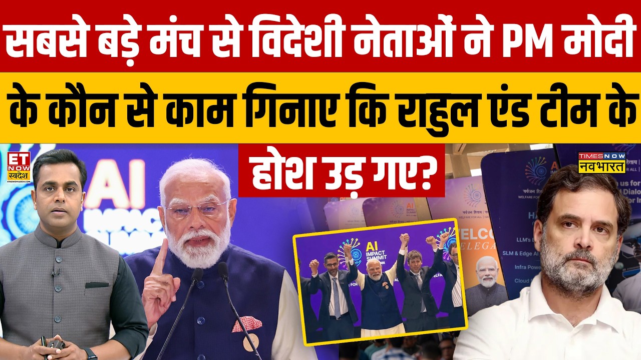 News Ki Pathsala: विदेशी नेताओं ने PM Modi के कौन से काम गिनाए कि राहुल एंड टीम के होश उड़ गए?